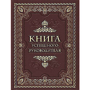 The Book of a Successful Leader