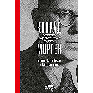 Konrad Morgen. Conscience of a Nazi Judge