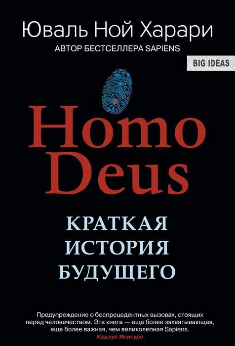 Homo Deus. A Brief History of the Future