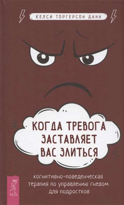 When Anxiety Makes You Angry: Cognitive Behavioral Therapy for Anger Management