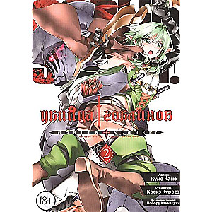 Goblin Slayer. Volume 2
