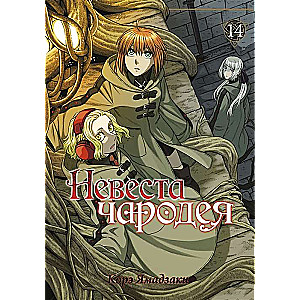 The Sorcerer's Bride. Volume 14