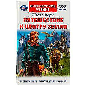 Journey to the Center of the Earth