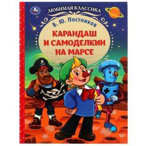 Kandash and Samodelkin on Mars