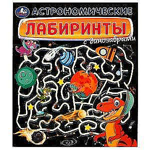 Astronomical Mazes with Dinosaurs