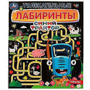 Exciting Mazes. Blue Tractor