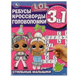 Stylish Babies. Riddles, Crosswords, Puzzles. 3 in 1