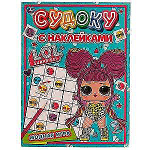 Sticker Sudoku. Fashion Dolls. L.O.L.