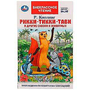 Rikki-Tikki-Tavi and Other Animal Tales