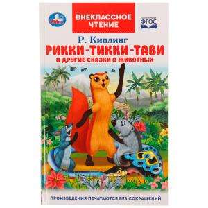 Rikki-Tikki-Tavi and Other Animal Tales