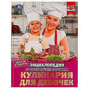Cooking for Girls. Encyclopedia with Developmental Tasks