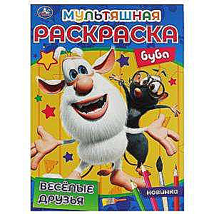 Funny Friends. Buba. Stick and Color! First Cartoon Coloring Book