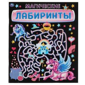 Magical Mazes