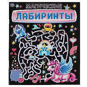 Magical Mazes