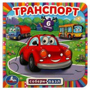 Transport. Assemble the puzzle. 6 puzzles