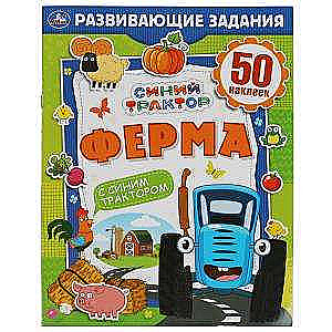 Farm. Blue Tractor. Educational Tasks