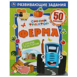 Farm. Blue Tractor. Educational Tasks