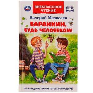 Barankin, Be a Human!