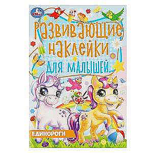 Unicorns. Development Stickers for Toddlers