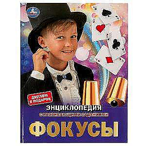 Tricks. Encyclopedia with Developmental Tasks