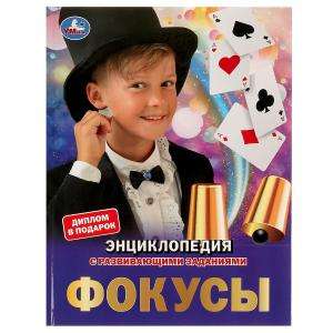 Tricks. Encyclopedia with Developmental Tasks