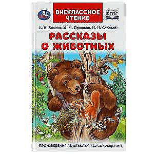 Tales about Animals