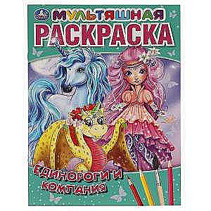 Unicorns and Company. The First Cartoon Coloring Book