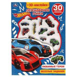 Legendary Races. Hot Wheels. Favorite Heroes