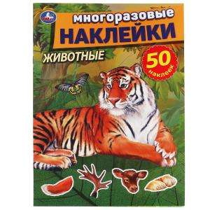 Animals. Reusable Stickers. 50 Stickers