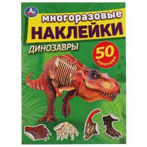 Dinosaurs. Reusable Stickers. 50 Stickers