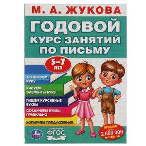 Annual Writing Course. 5-7 Years