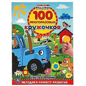 Colors and Shapes. Blue Tractor. 100 Reusable Circles