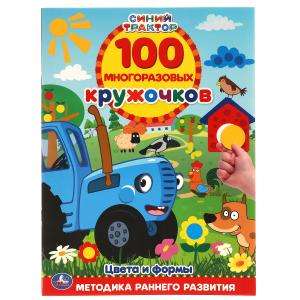 Colors and Shapes. Blue Tractor. 100 Reusable Circles