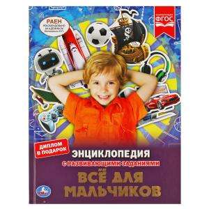 Everything for Boys