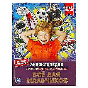 Everything for Boys