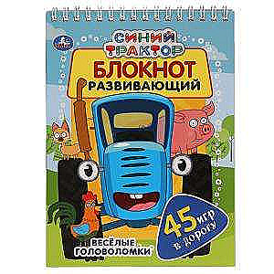 Blue Tractor. Development Notebook. 45 Games for the Road