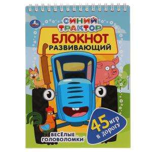 Blue Tractor. Development Notebook. 45 Games for the Road