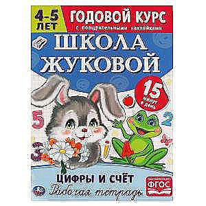 Numbers and Counting. Workbook. Year Course. 4-5 Years