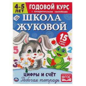 Numbers and Counting. Workbook. Year Course. 4-5 Years