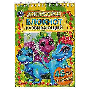 Dinosauria. Development Notebook. 45 Games for the Road