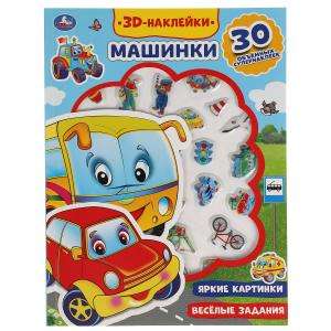 Cars. 3D Stickers. 30 Volume Super Stickers