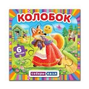 Kolobok. Assemble the puzzle. 6 puzzles
