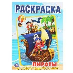 Pirates. Coloring Book