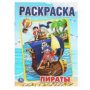 Pirates. Coloring Book