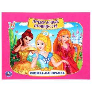 Beautiful Princesses