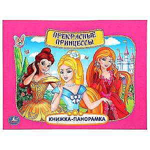 Beautiful Princesses