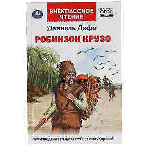 Robinson Crusoe