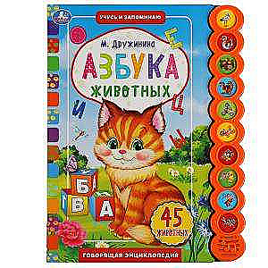 Animal Alphabet. Learning and Playing. Talking Encyclopedia