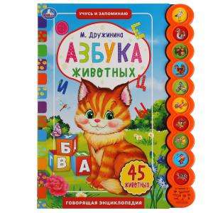 Animal Alphabet. Learning and Playing. Talking Encyclopedia