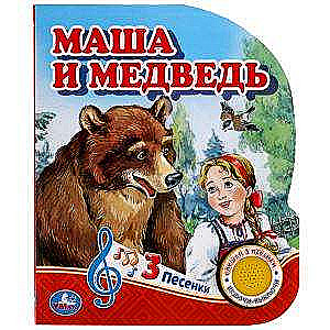 Masha and the Bear